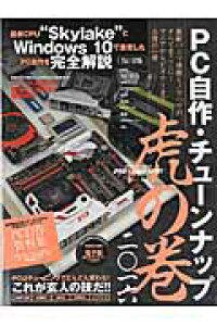 楽天ブックス Pc自作 チューンナップ虎の巻 16 本 楽天ブックス Pc自作 チューンナップ虎の巻 16 本